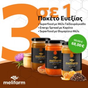 ΠΑΚΕΤΟ ΕΥΕΞΙΑΣ νεο