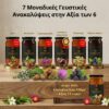 7 Μοναδικές Γευστικές Ανακαλύψεις