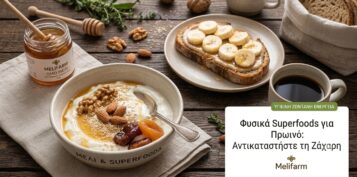 Υγιεινό πρωινό Melifarm με ωμό μέλι, γιαούρτι, ξηρούς καρπούς και superfoods, χωρίς επεξεργασμένη ζάχαρη.